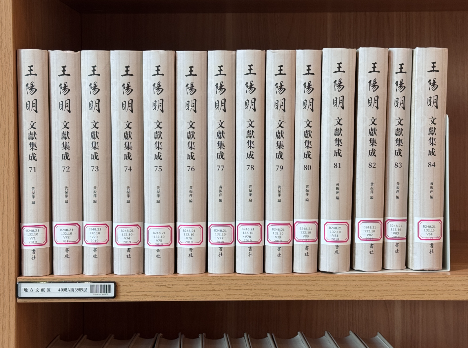 《王阳明文献集成》（部分）
