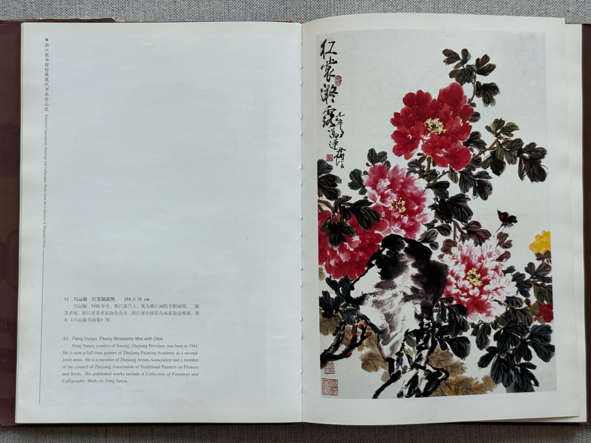 《浙江图书馆馆藏现代书画作品选》